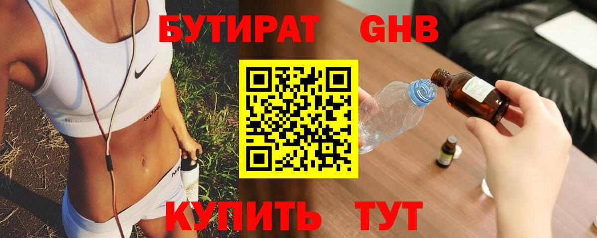 Бутират 99%  Вход с VPN  Аксай 