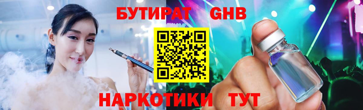Бутират бутик Аксай