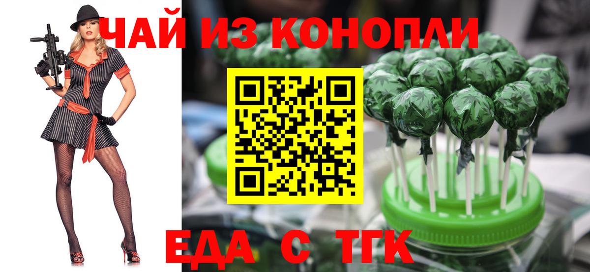 Еда ТГК марихуана  Вход с VPN  Аксай 