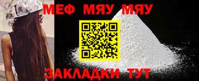 мяу мяу мука Нягань
