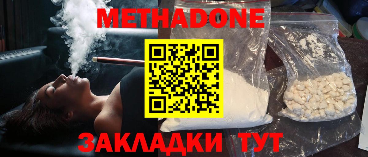 МЕТАДОН кристалл  Метадон кристалл  Вход с VPN  Аксай 